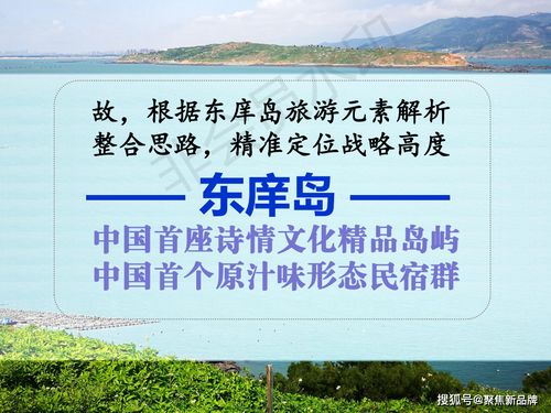 徐曄先生領(lǐng)銜 福建東庠島文旅開發(fā)概念性規(guī)劃與項(xiàng)目策劃案例