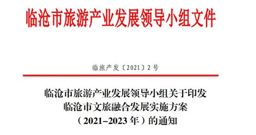 臨滄文旅融合“大戲”計(jì)劃書 打造沉浸式世外茶源之旅